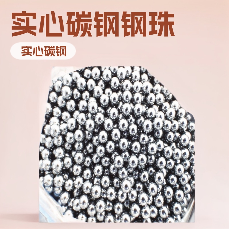 厂家供应 钢珠8mm 6mm 6.35mm 弹弓钢珠各种型号钢珠实心碳钢钢球