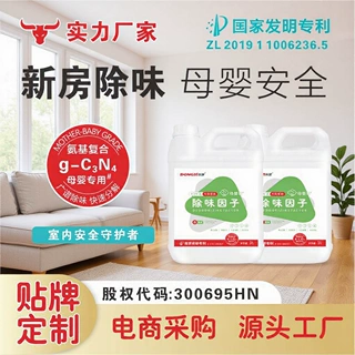 东逸除甲醛喷雾剂3000g OEM净味除臭剂空气清新净化剂