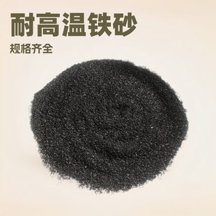 Large Batch Supply of Counterweight Iron Sand, Home Appliance Counterweight, Steel Sand, Iron Ore, Free Sample Delivery