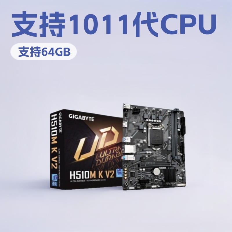 适用Intel技嘉H510MKV2支持10/11代CPULGA1200台式机主板显卡