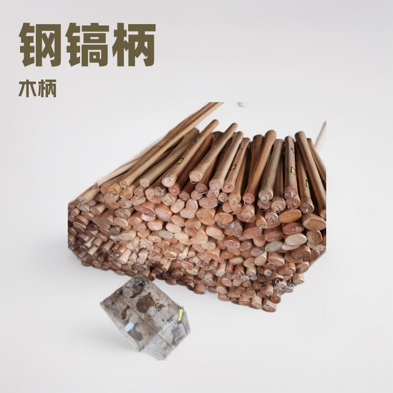 钢镐柄木柄翻土
