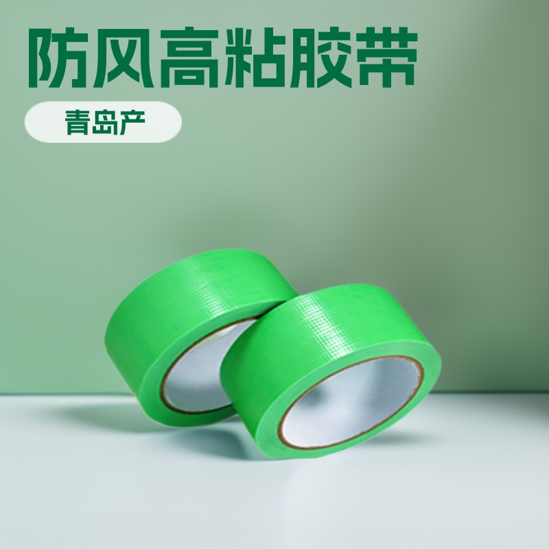 养生胶带地板门窗保护专用防风高粘不残胶易撕厂家生产一件起批