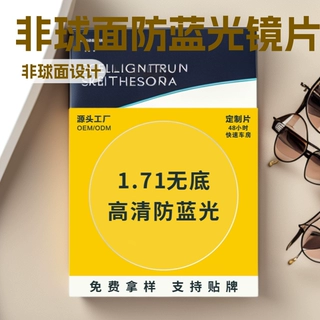 1.71非球面树脂镜片加硬防蓝光高清近视片远视老花近视镜片批发