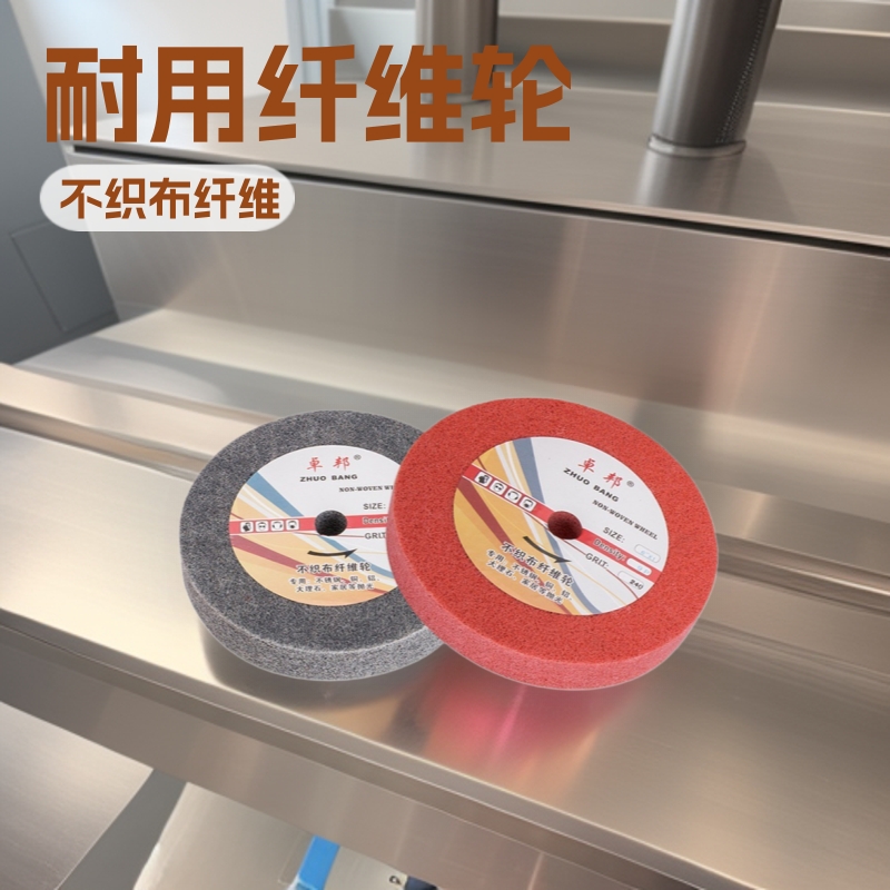 特种纤维轮200*25/50不锈钢抛光轮金属打磨尼龙轮不织布抛光片