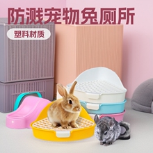 防溅兔子厕所分体式兔兔厕所便盆豚鼠三角式大号厕所防溅固定厕所
