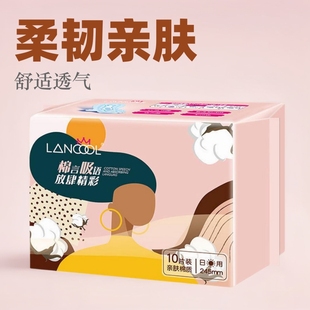 Lancool Sanitary Napkin Cotton Surface Light and Breathable Daily Use Girl Sanitary Napkin Night Use Aunt Napkin Breathable Anti-Seepage Batch