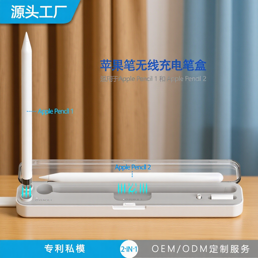 P1 two-in-one wireless charger for Apple generation pen two generation pen two-in-one wireless charging pen case