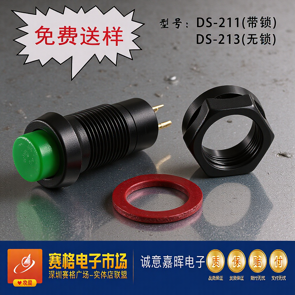 按钮开关DS-211自锁开关DS-213无锁开关启动开关2脚开关