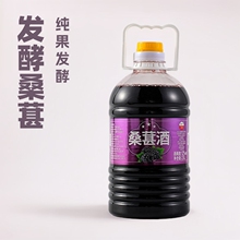 鲁泽纯发酵桑葚酒桶装果酒酒水饮料源头厂家果香养生发酵型自酿