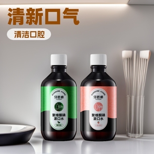 [Host Recommendation] Dentist Povidone-Iodine Mouthwash Freshens Breath, Removes Bad Breath, Cleans Oral Cavity