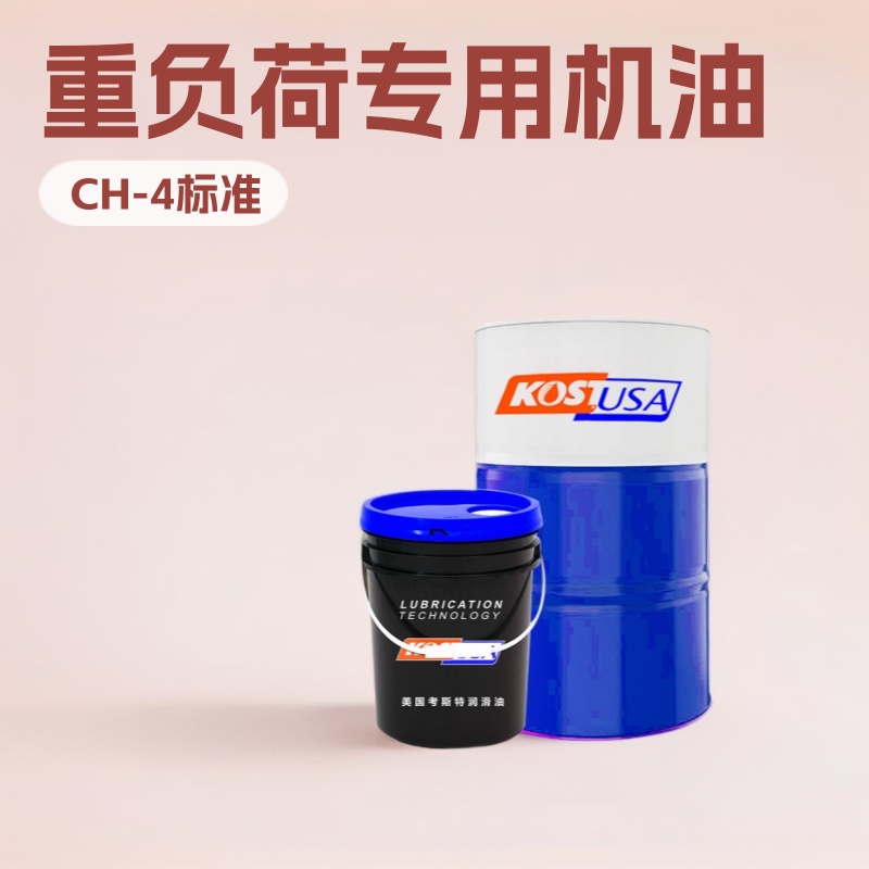 考斯特发动机油CH-4工程机械专用柴油机油重负荷发动机挖机柴油车