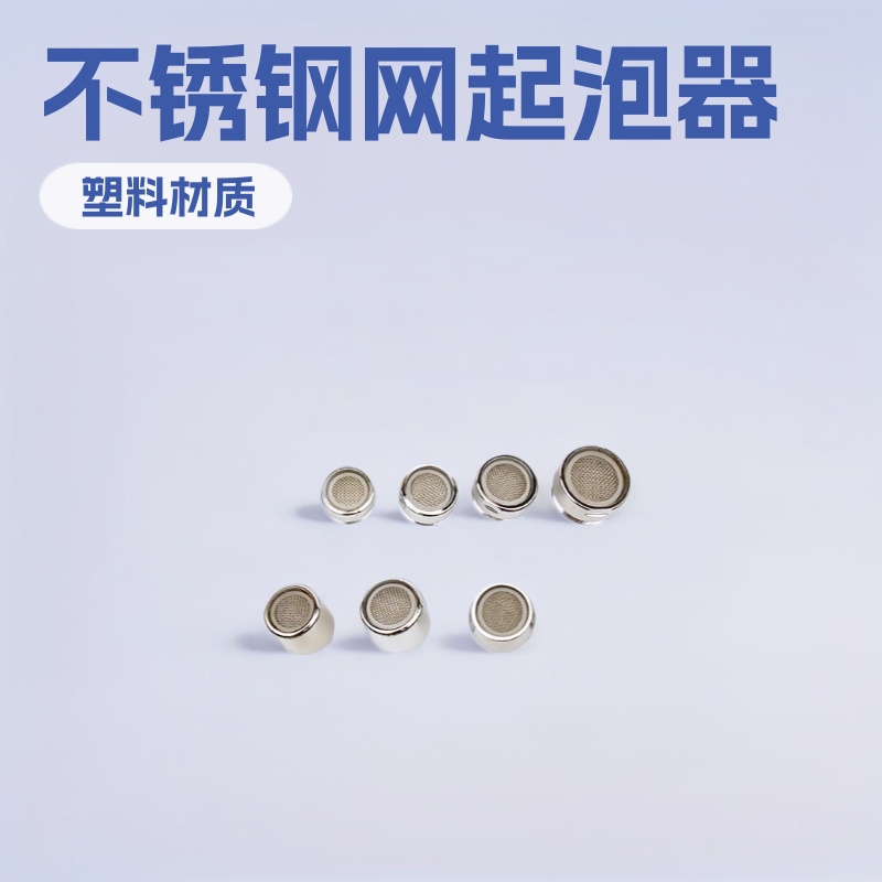 Faucet Filter Plastic Accessories Split One-Piece Stainless Steel Mesh Outlet Aerator Kitchen Mixer Tap Faucet Filter Plastic Accessories Split One-Piece Stainless Steel Mesh Outlet Aerator Kitchen Mixer Tap