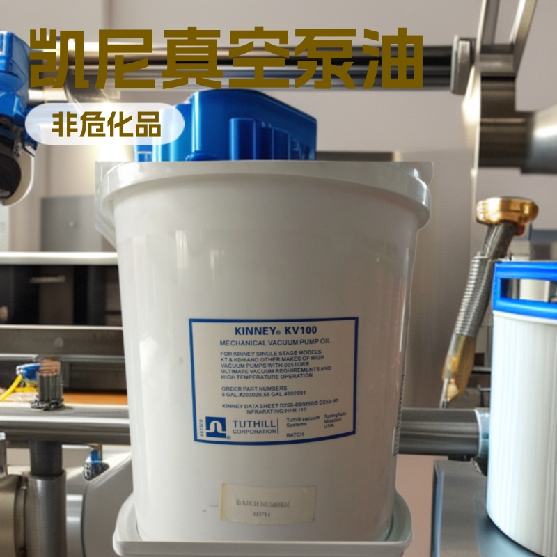真空泵油油脂凯尼100KINNEY KV100发货轴承机油液压油品质无忧