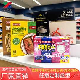 包装品彩盒纸箱定制烫金压纹化妆盒白卡纸印刷食品包装盒定做