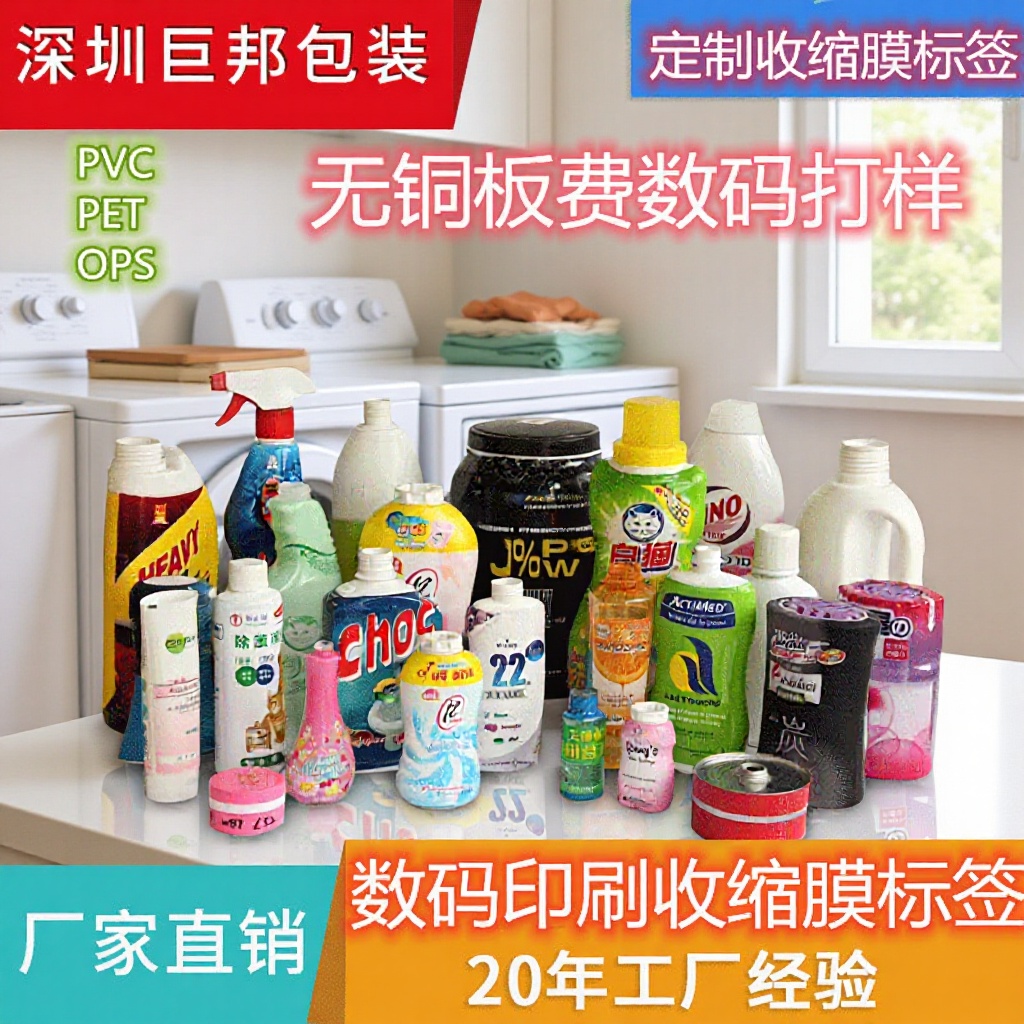 小批量免铜版费收缩膜标签 数码打印彩色收缩标签 一个起印收缩膜