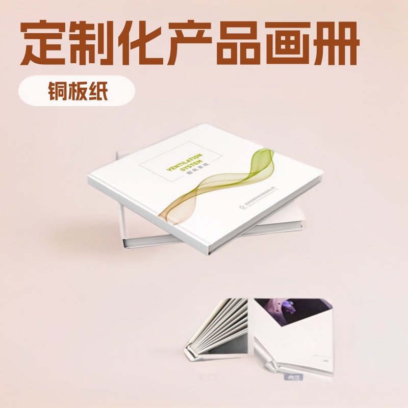 说明书 产品画册 印制 免费打样 可开增值税发票 全包邮