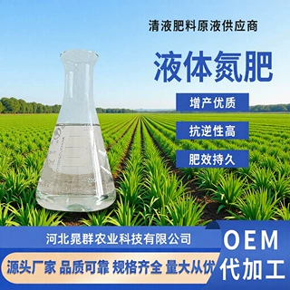 液体氮肥大量元素水溶肥料快速提苗催芽促根壮茎壮棵膨果增产