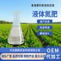 元素液体水溶快速氮肥