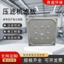 厢式处理污水聚丙烯滤板