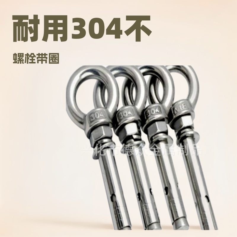 304不锈钢膨胀圈螺丝螺栓 带圈螺丝房顶挂钩吊钩吊环螺钉秋千螺栓