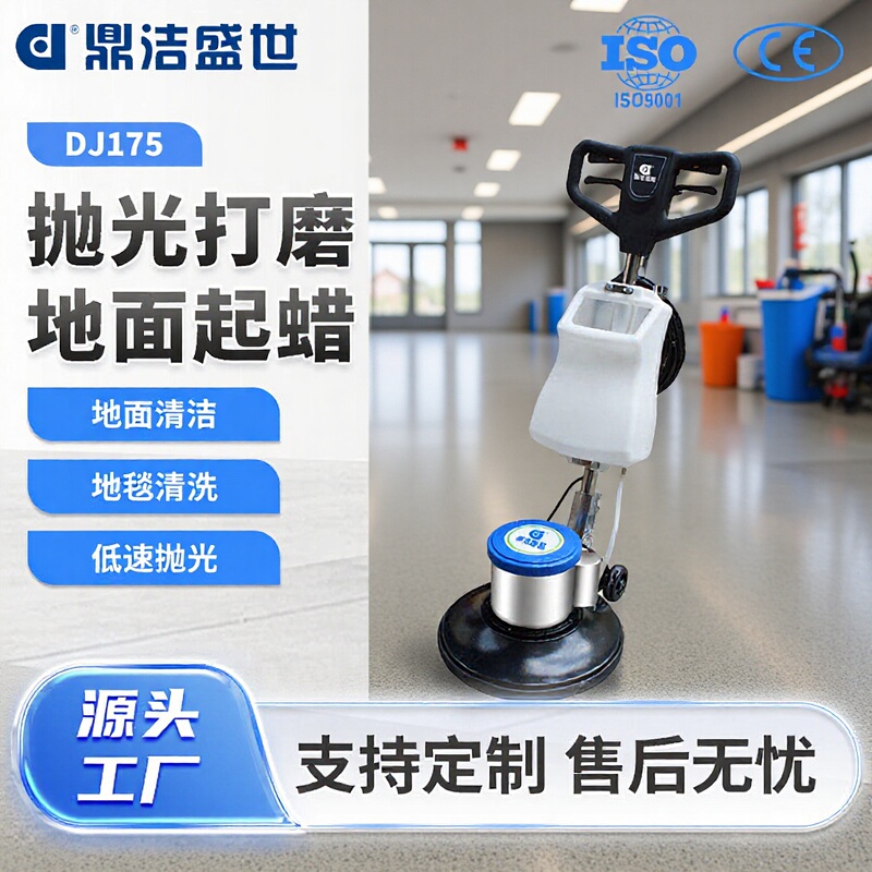Dingjie Shengshi Carpet Cleaning Machine Dj175 Multi-Functional Sweeper Single Scrubber Marble Floor Waxing Machine