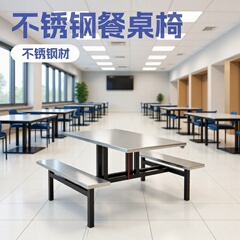学校食堂餐桌椅组合员地小吃店锈钢连体餐桌人6人8人位