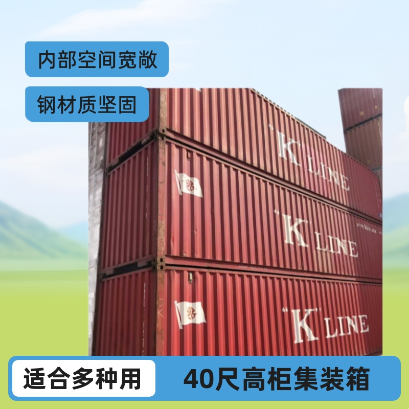 集装箱 深圳集装箱 东莞海运集装箱买卖 租凭出租 集装箱改装房屋