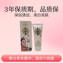 正品红颜秀大长今美白靓肤洁面奶深沉清洁化妆品
