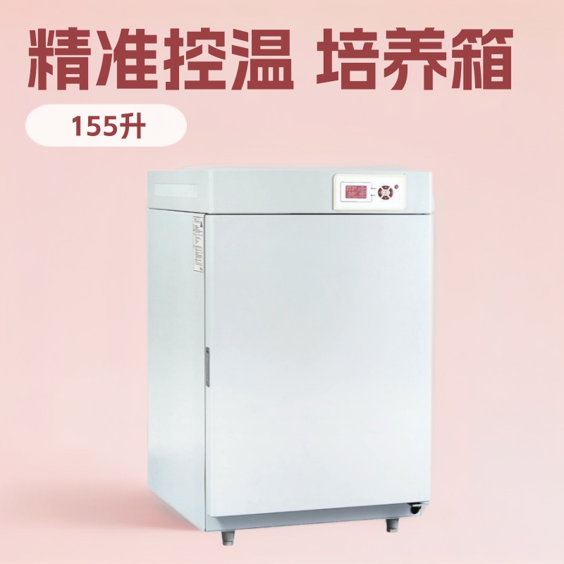 实验室二氧化碳培养箱BPN-150CH(UV)