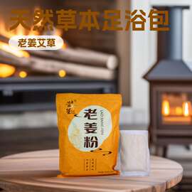 OEM老姜艾草花椒生姜足浴包四味泡脚包艾叶干姜花椒泡脚药包洗脚