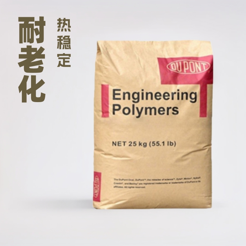 TPEE 美国杜邦 53D 热稳定 耐老化 照明灯具 医疗护理