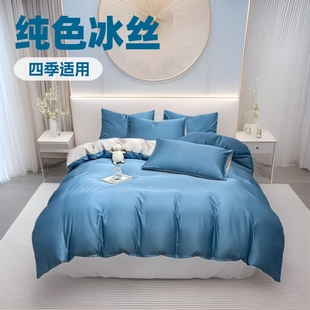 Cross-border Ins Style Washing Silk Four-piece Set Japanese Style Ice Silk Bed Sheet Bed Cover Solid Color Ice Silk Bed Four-piece Set