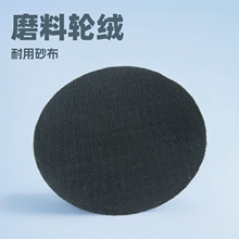供应磨具磨料抛光轮绒布砂布用电动工具角磨机用粘盘125磨盘