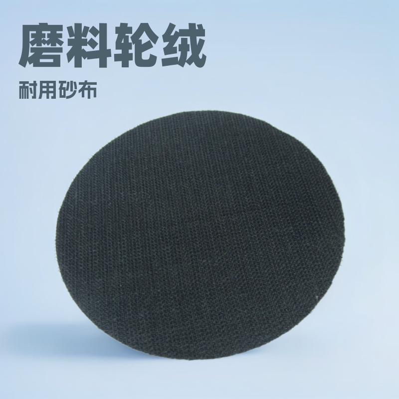 供应磨具磨料抛光轮绒布砂布用电动工具角磨机用粘盘125磨盘