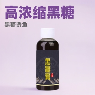 Black sugar paste fishing drug fish attractant black pit wild fishing fish bait additive carp carp crucian carp Rome bait wholesale