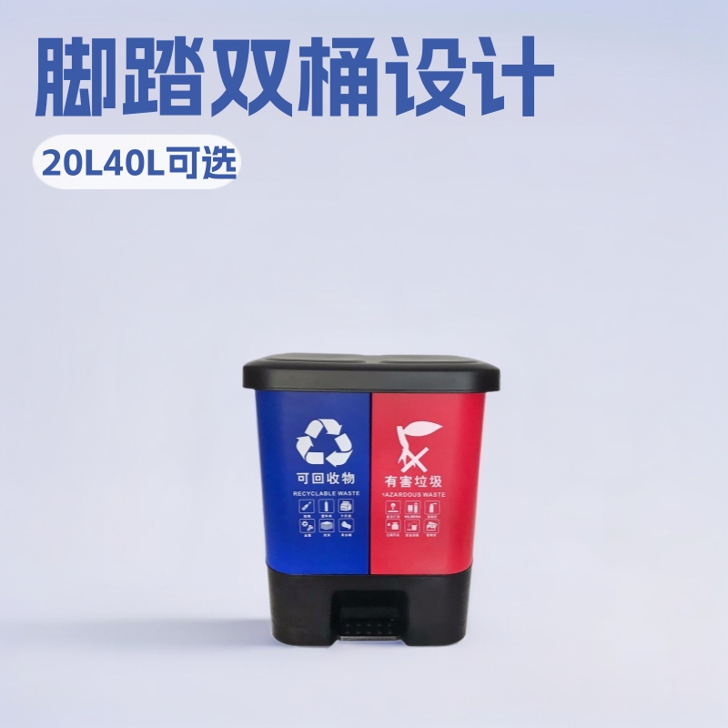 垃圾分类可回收环卫垃圾桶商业卫生桶家用20L40L脚踏户外室内双桶