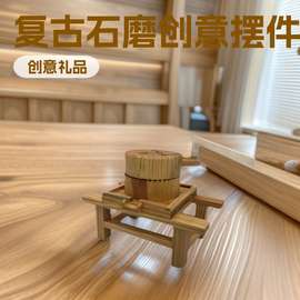 厂家定制石磨抽象摆件石磨厂家定制木质石磨厂家定制木制品石磨