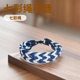 B300ins风七彩绳手工编织  简约休闲设计手绳 可手链