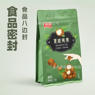 Food Packaging Bags, Food Sealed Packaging Bags, Snack Nuts, Eight-Sided Sealing, Three-Sided Sealing, Stand-Up Bags, Small Batch Customization