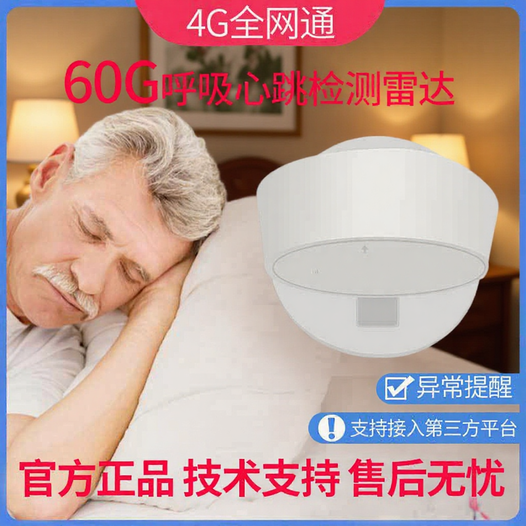 Home Smart Wireless 4g Elderly Sleep Monitoring Human Body Sensor Radar Heart Rate Alarm