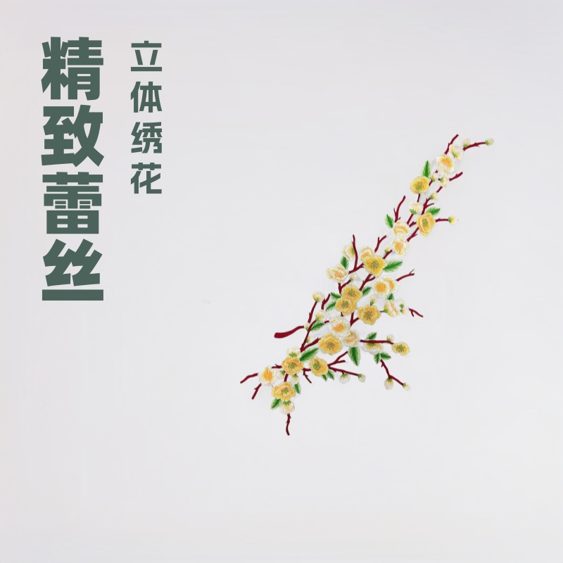 好物购旗袍服古典戏装辅料立体蕾丝缝制梅花朵花贴花刺绣布贴花朵