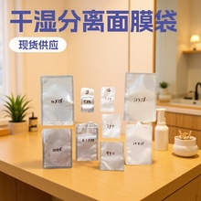 透明面膜袋镀铝干湿分离包装袋加厚现货磨砂化妆品密封小样袋子