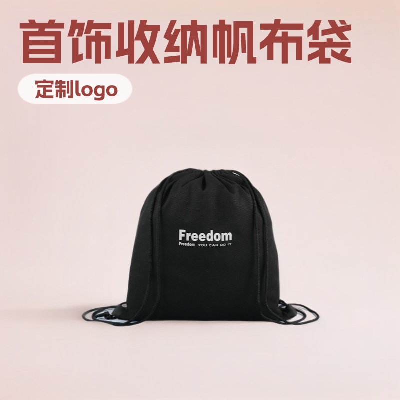 束口帆布袋 首饰收纳帆布双肩背包袋 抽绳棉布袋帆布束口袋印logo