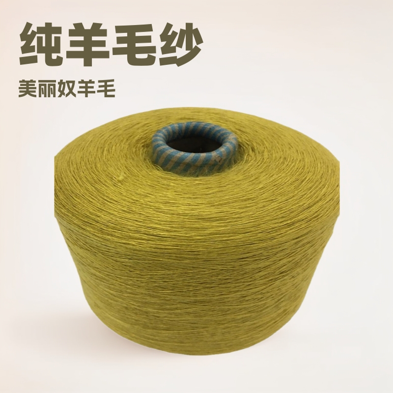 厂家现货32NM/2全毛纱 美丽奴羊毛 32支双股澳毛纱 羊毛纱线毛线