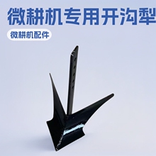 微耕机专用开沟小犁可批发直销开沟犁双面犁头