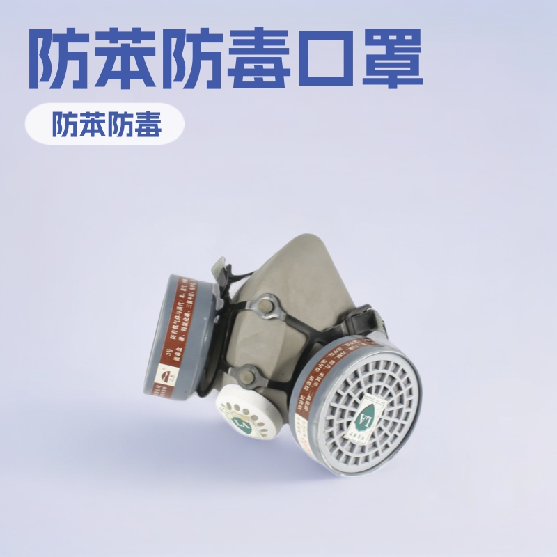 9680A劳保防护品批发供应厂家防毒口罩防苯类有机气体等面具