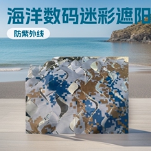 海洋数码迷彩420D遮阳网防晒网现货6.8m×6.8
