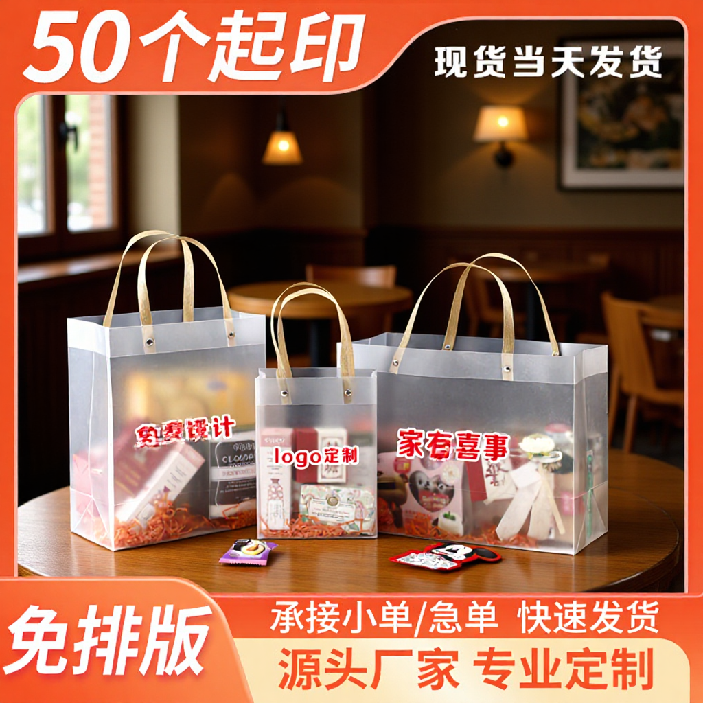 Pp Plastic Frosted Gift Bag Pvc Transparent Tote Bag Pet Box Flower Wedding Candy Half-Moon Gift Can Be Printed with Logo