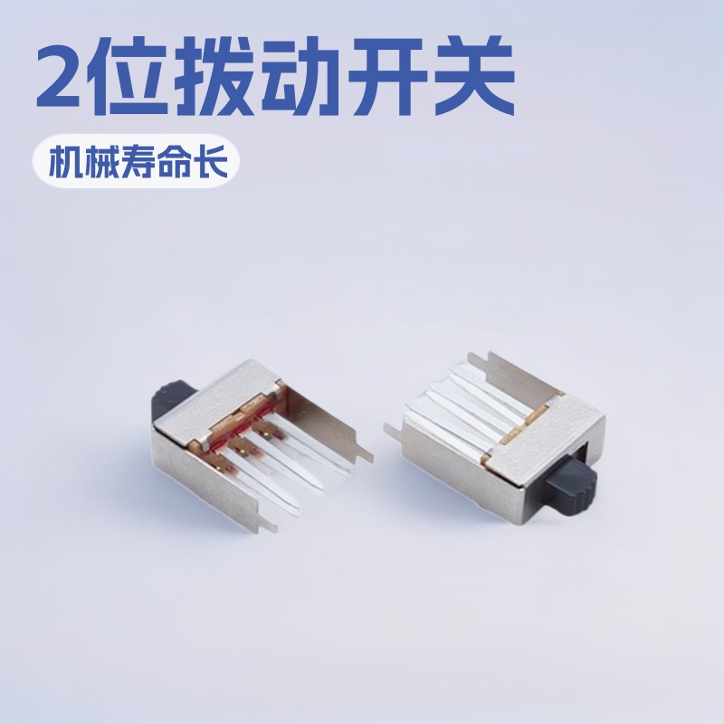 短柄2位拨动开关6脚 金属外壳2位拨段开关 2档拨动开关2T2P