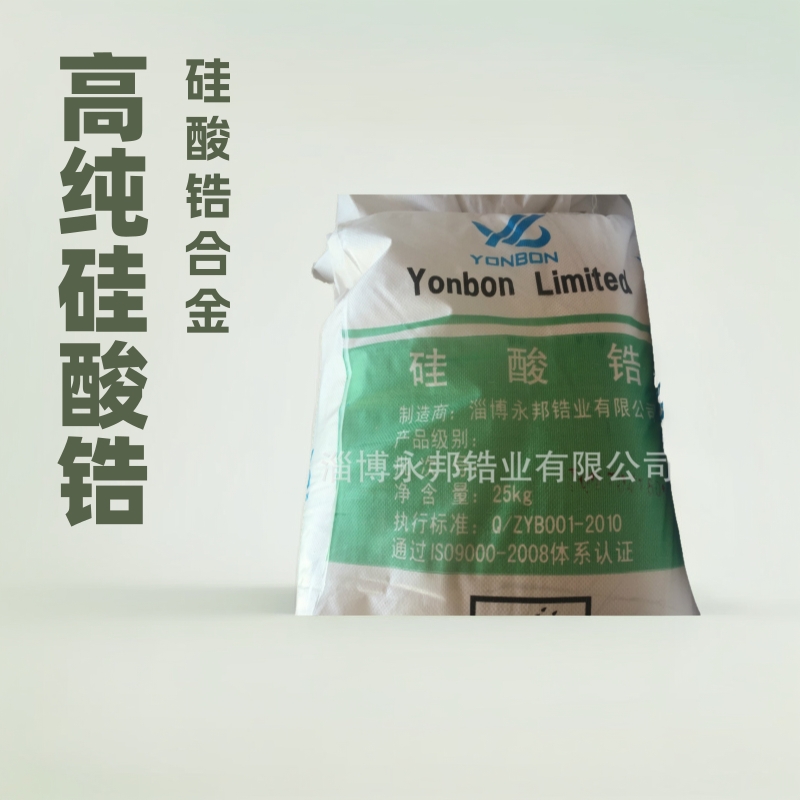 高纯硅酸锆  硅酸锆